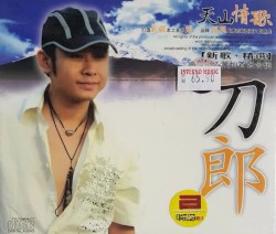 天山情歌