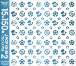 avex 15th Anniversary Presents 15年150曲 ~J-Pop 50 Hit Tracks Vol.2~