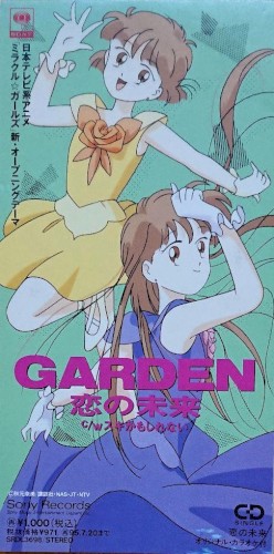 恋の未来