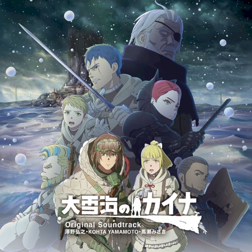 TVアニメ『大雪海のカイナ』Original Soundtrack