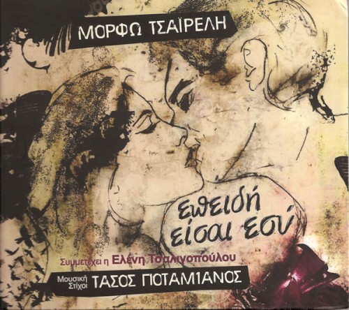 Επειδή είσαι εσύ