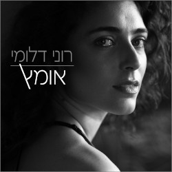 אומץ