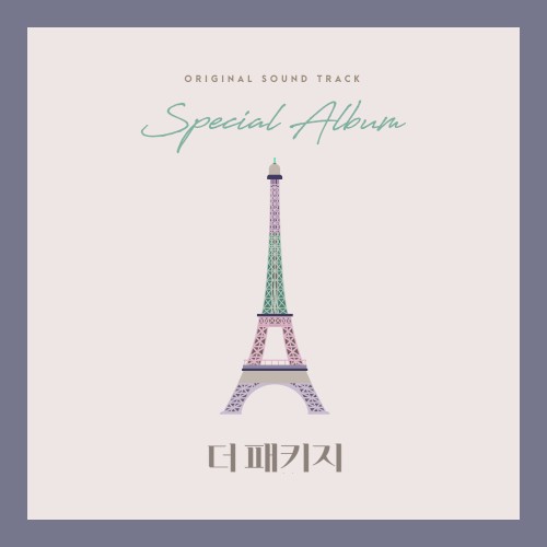 더 패키지 Special OST