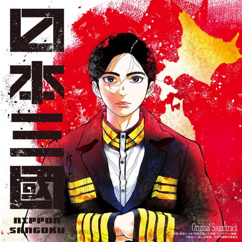 NIPPON SANGOKU: The Three Nations of the Crimson Sun (Original Series Soundtrack)