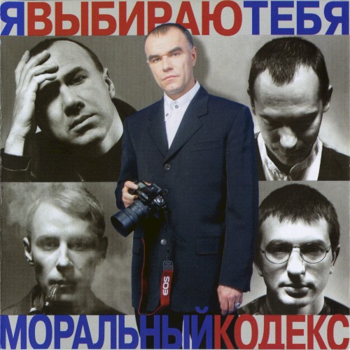 Я выбираю тебя