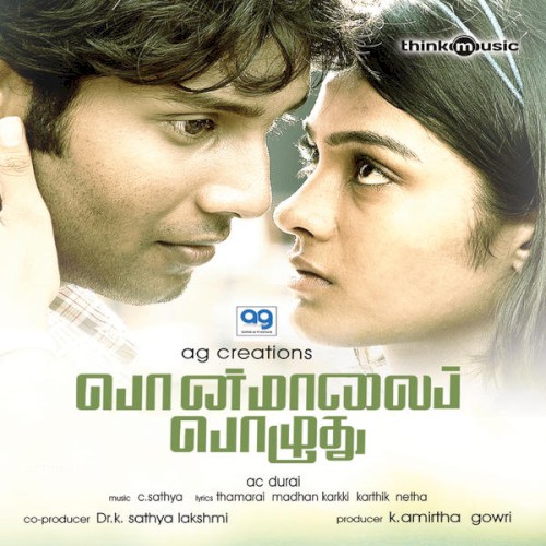 Ponmaalai Pozhudhu