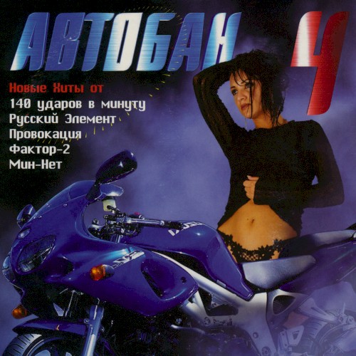 Автобан 4
