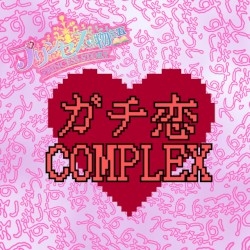 ガチ恋COMPLEX