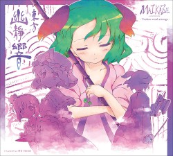 東方幽静響