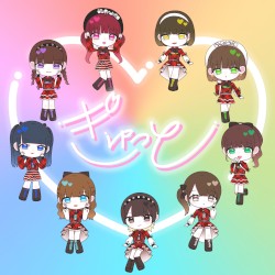 ぎゅっと