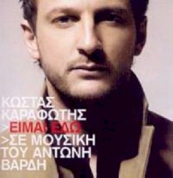 Είμαι Εδώ