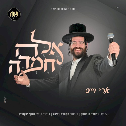 אלה חמדה