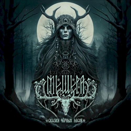 Tales of the Black Forests