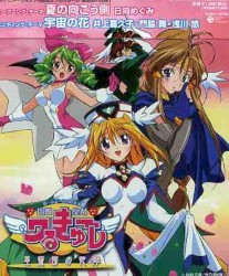 「円盤皇女ワるきゅーレ 星霊節の花嫁」 夏の向こう側 / 宇宙の花