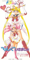 “らしく”いきましょ / ムーンライト伝説
