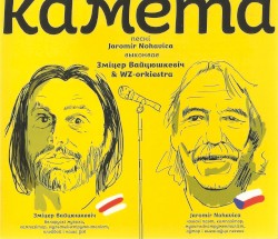 Камета