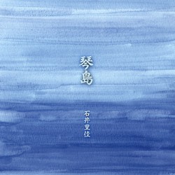 琴島