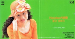 Hanakoの結婚