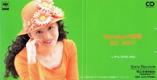 Hanakoの結婚