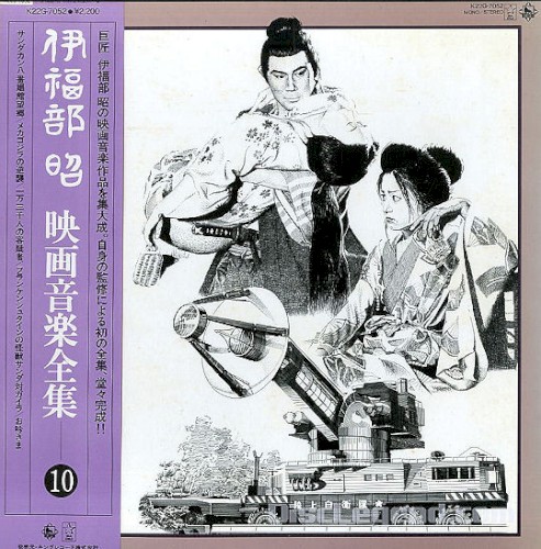 映画音楽全集 10