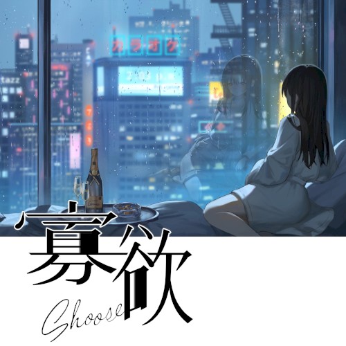 寡欲