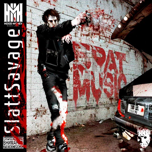 БРАТ MUSIC