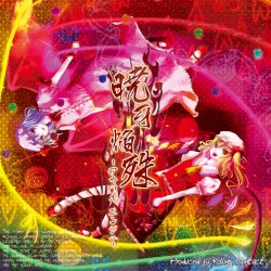 暁牙焔殊 -アカツキエンジュ-