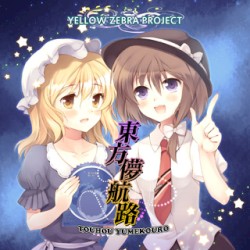 東方儚航路