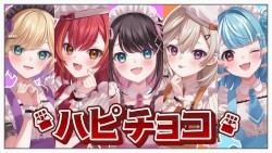 ハピチョコ
