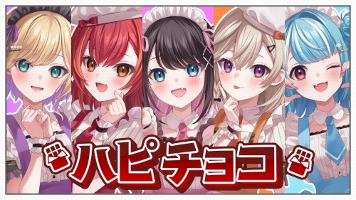 ハピチョコ