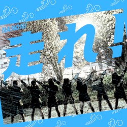 走れ！
