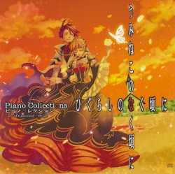 ひぐらしのなく頃に×うみねこのなく頃に Piano Collections