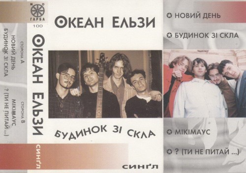 Будинок зі скла
