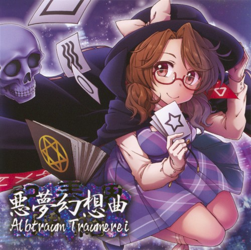 記弾奏結界 悪夢幻想曲 Albtraum Traumerei