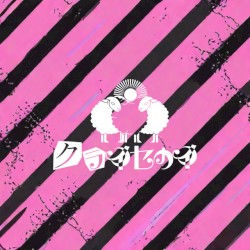 異常世界劇場