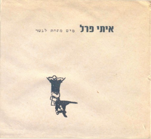 מים מתחת לגשר