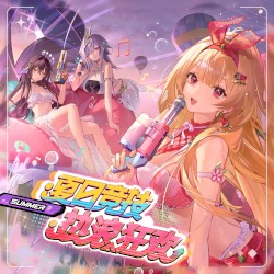 夏日竞技：热浪狂欢！ (游戏《深空之眼》3.5版本OST1)