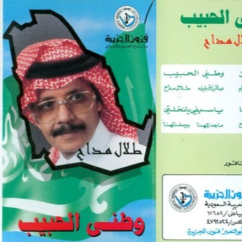 وطني الحبيب