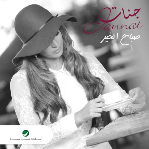 Sabah El Kheir