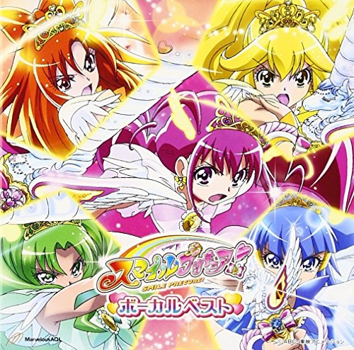 スマイルプリキュア! ボーカルベスト
