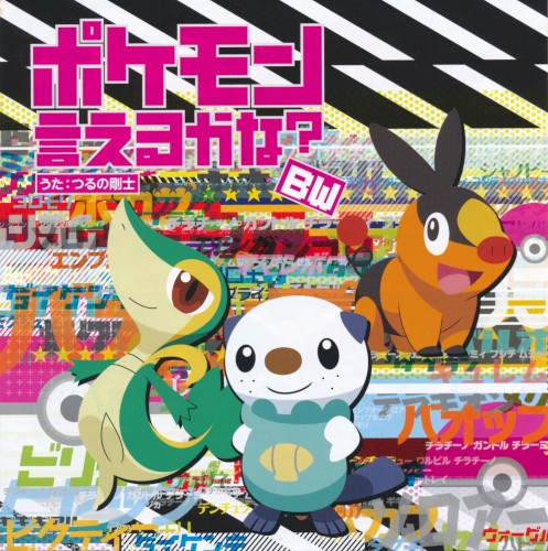 Pokémon Ieru ka na? BW