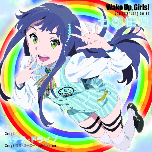 Wake Up, Girls! Character song series 七瀬佳乃