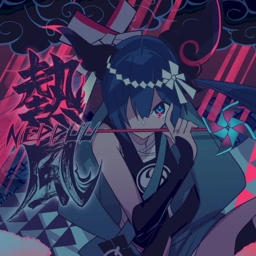NEPPUU～熱風～