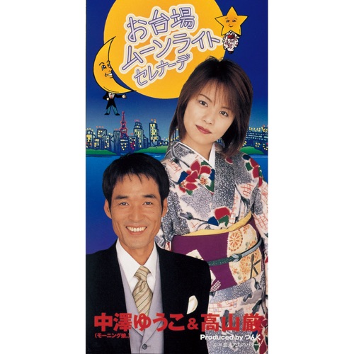 お台場ムーンライトセレナーデ