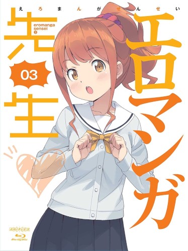 エロマンガ先生 第3巻 特典CD