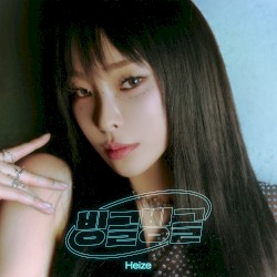 빙글빙글