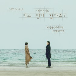 Should We Kiss First? OST Part 2