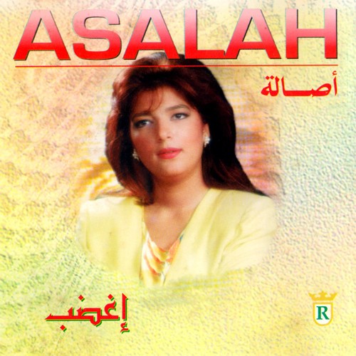 Ighdab إغضب