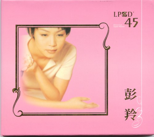 彭羚 (LPCD 45)