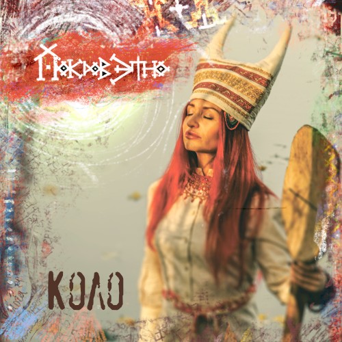 Коло